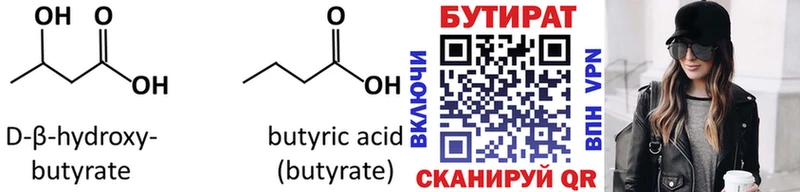 БУТИРАТ BDO  Сертолово 