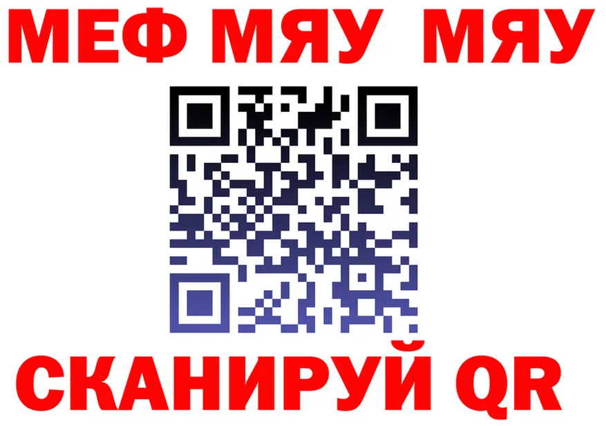 МЯУ-МЯУ кристаллы tor площадка OMG Сертолово